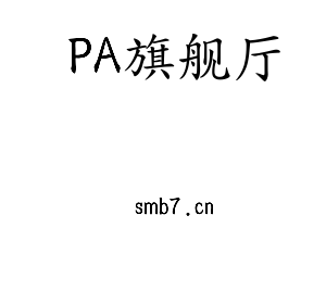 PA旗舰厅